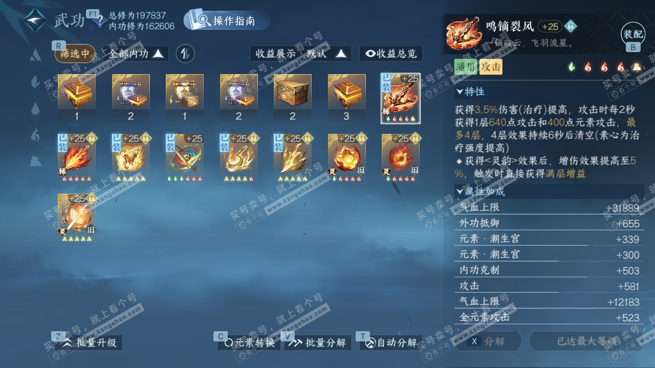 NSH329184逆水寒手游账号详情图32 NSH329184逆水寒手游账号详情图32