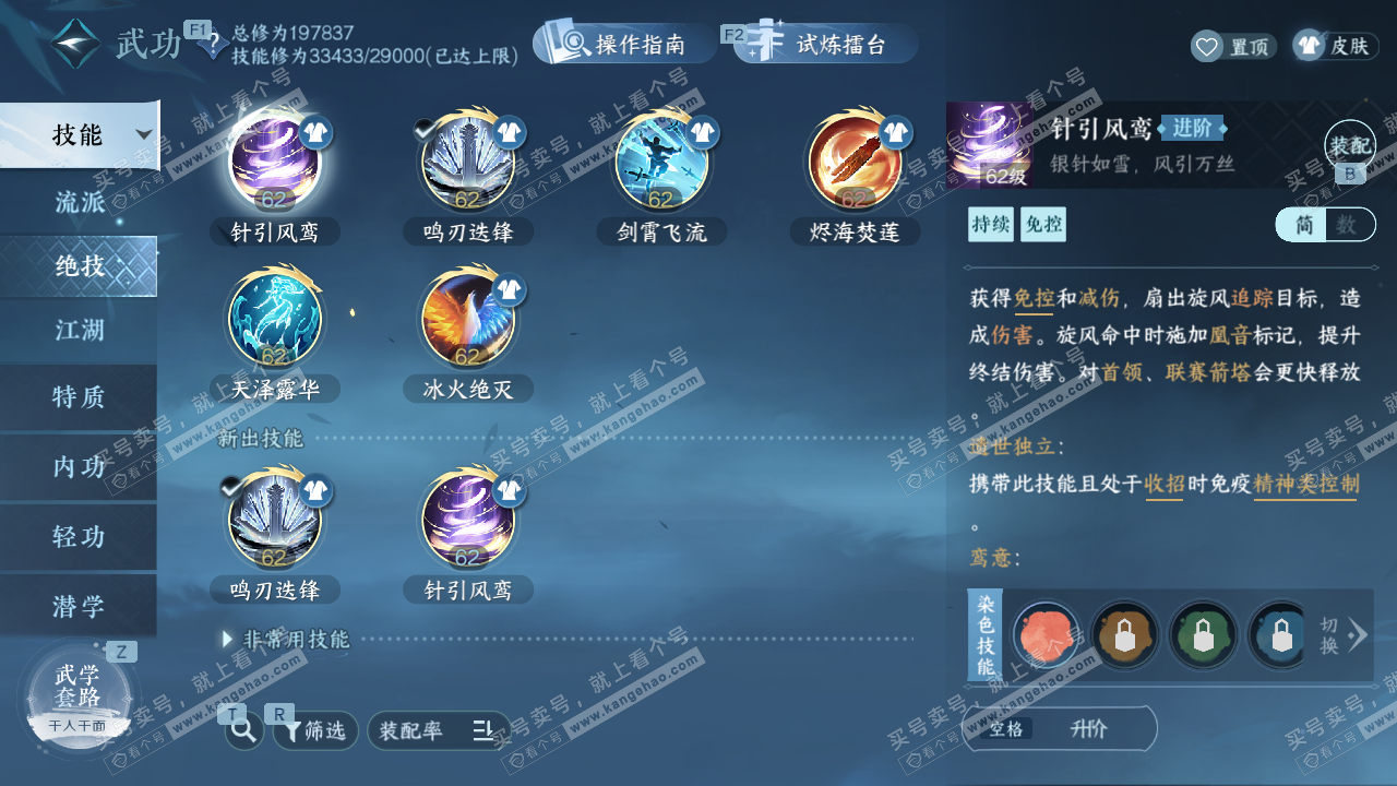 NSH329184逆水寒手游账号详情图30 NSH329184逆水寒手游账号详情图30