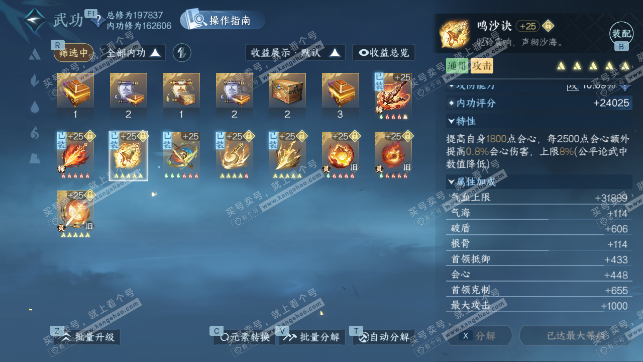 NSH329184逆水寒手游账号详情图34 NSH329184逆水寒手游账号详情图34