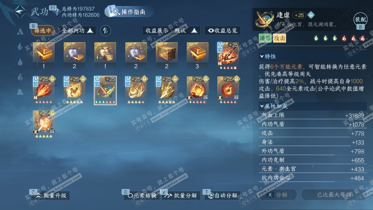 NSH329184逆水寒手游账号详情图35 NSH329184逆水寒手游账号详情图35