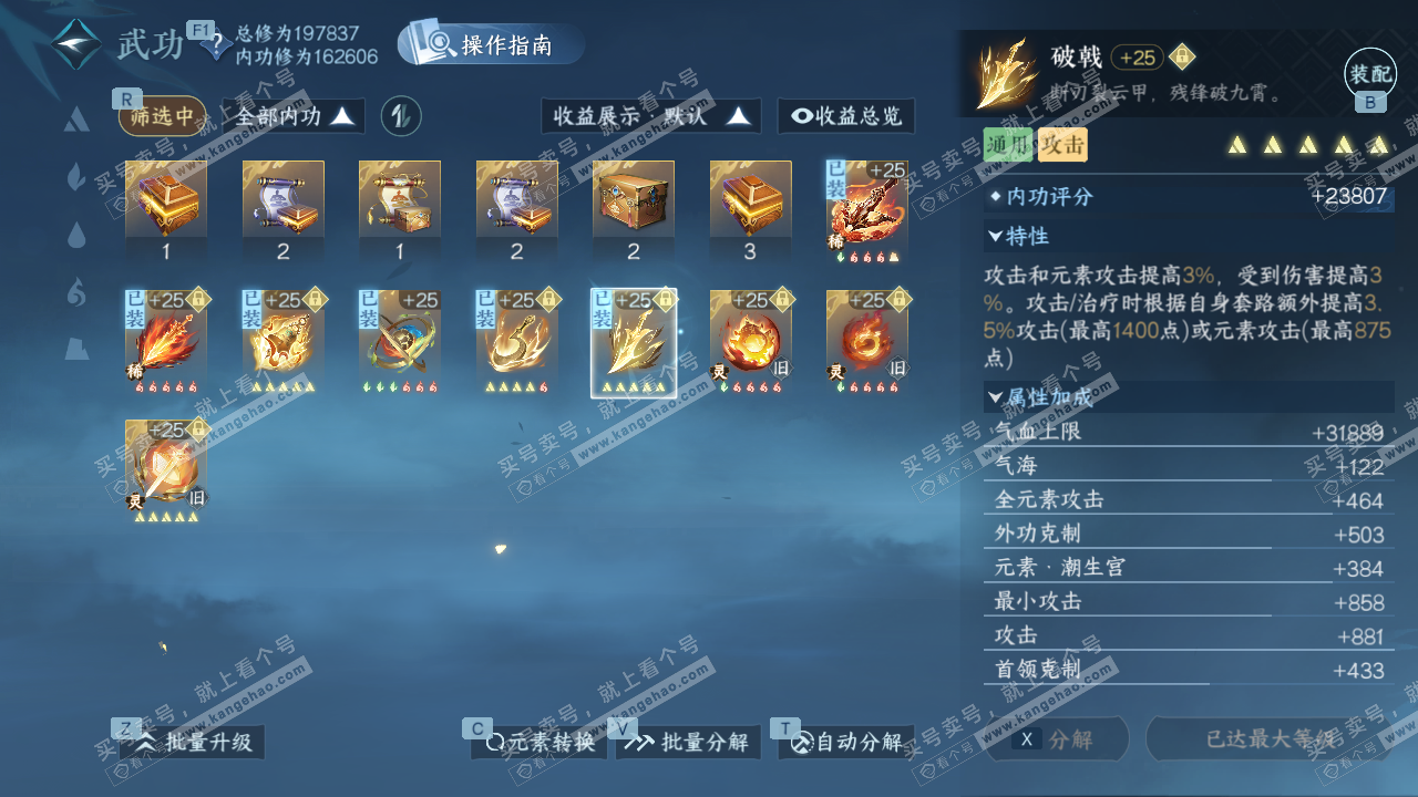 NSH329184逆水寒手游账号详情图37 NSH329184逆水寒手游账号详情图37