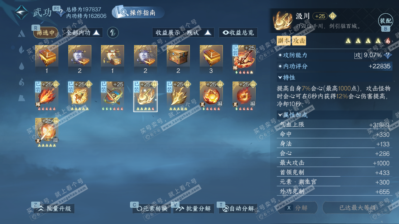 NSH329184逆水寒手游账号详情图36 NSH329184逆水寒手游账号详情图36