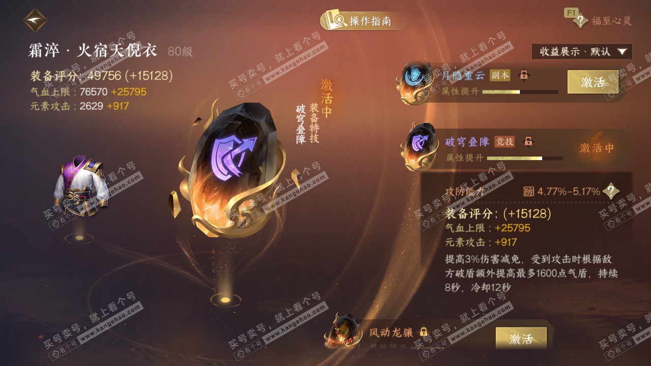 NSH329184逆水寒手游账号详情图43 NSH329184逆水寒手游账号详情图43