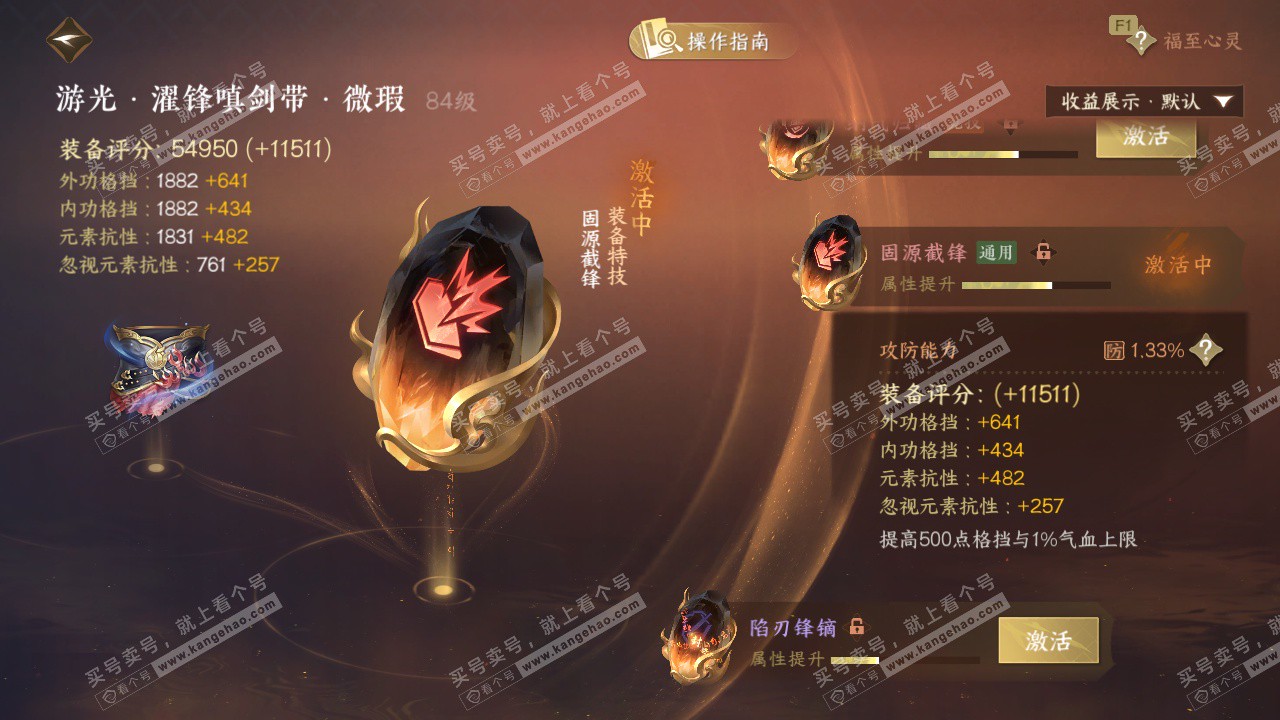 NSH329184逆水寒手游账号详情图44 NSH329184逆水寒手游账号详情图44