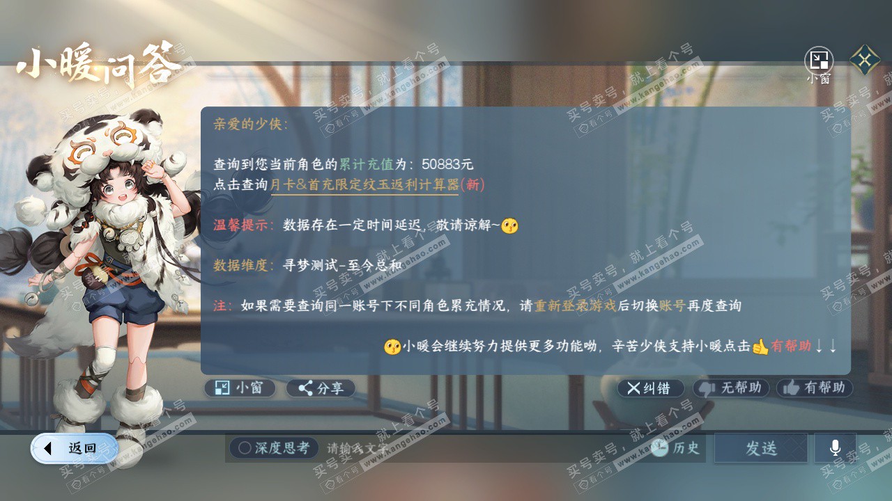 NSH329184逆水寒手游账号详情图51 NSH329184逆水寒手游账号详情图51