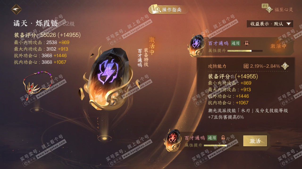 NSH329184逆水寒手游账号详情图46 NSH329184逆水寒手游账号详情图46