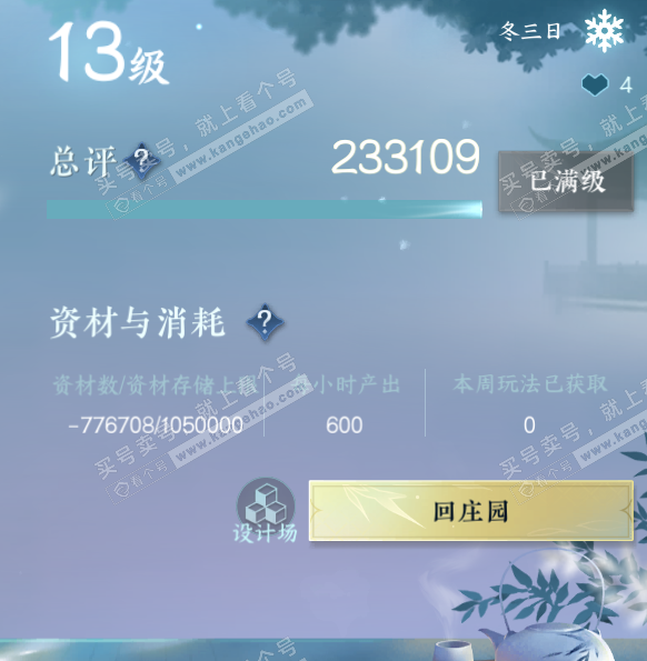 NSH329184逆水寒手游账号详情图49 NSH329184逆水寒手游账号详情图49