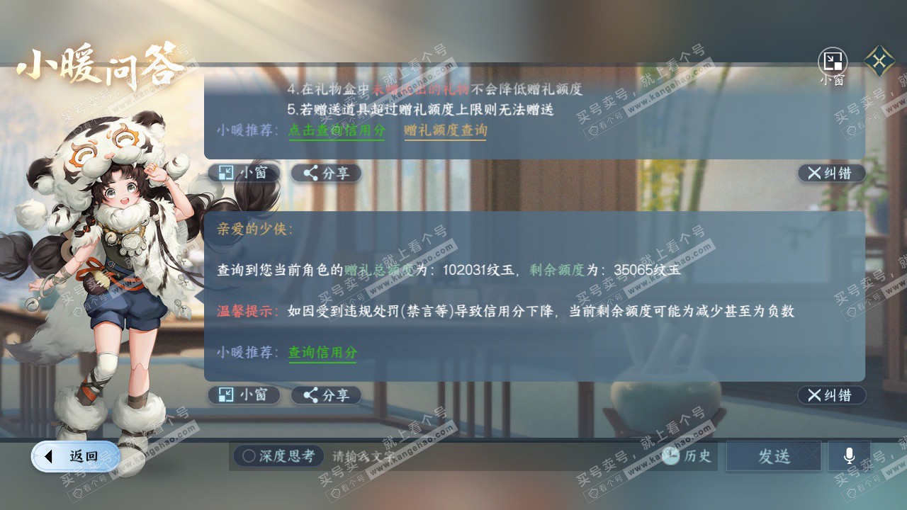 NSH329184逆水寒手游账号详情图52 NSH329184逆水寒手游账号详情图52