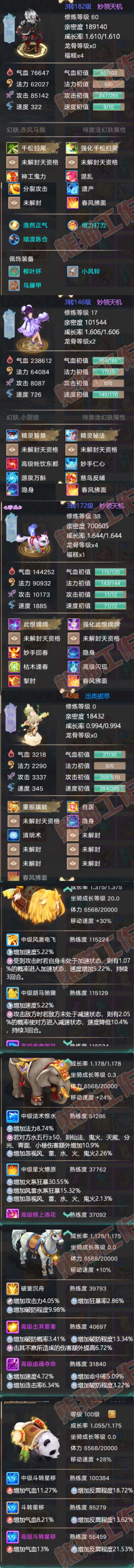 16846大话西游账号详情图6 16846大话西游账号详情图6