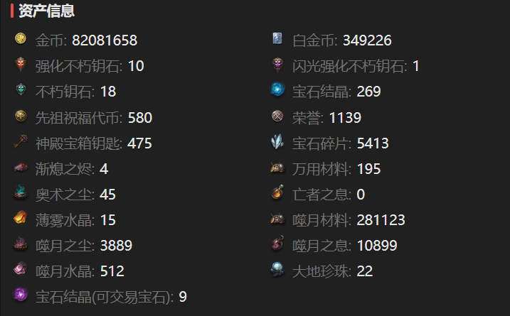 AH61972暗黑不朽账号详情图3 AH61972暗黑不朽账号详情图3