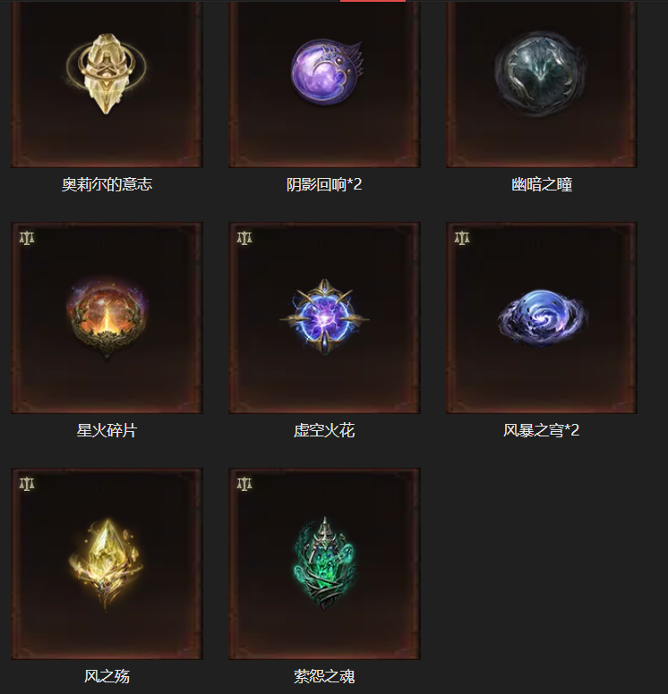 AH61972暗黑不朽账号详情图24 AH61972暗黑不朽账号详情图24