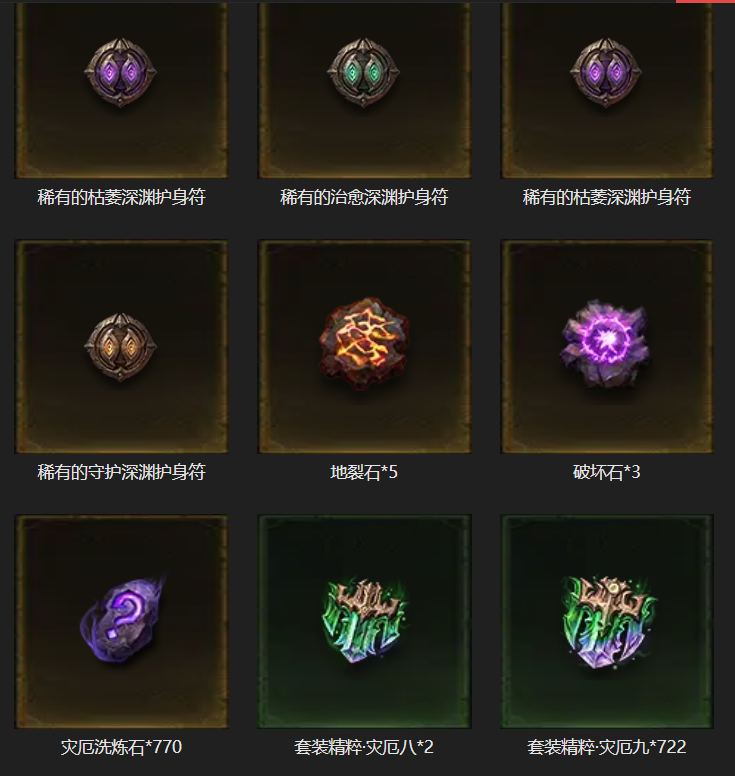 AH61972暗黑不朽账号详情图37 AH61972暗黑不朽账号详情图37