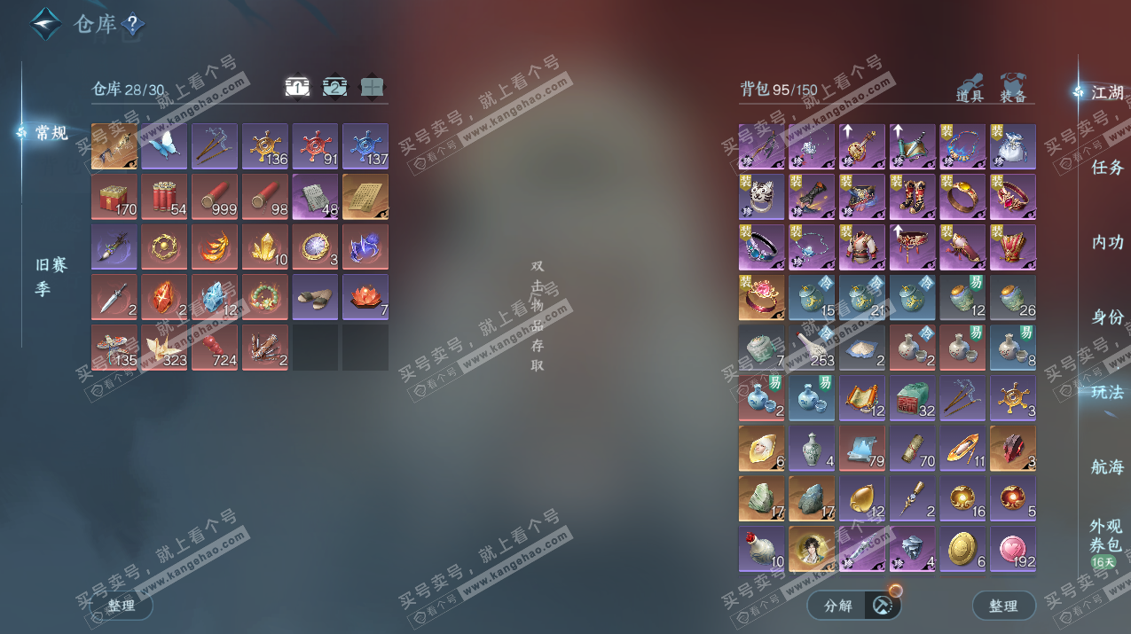 NSH329189逆水寒手游账号详情图3