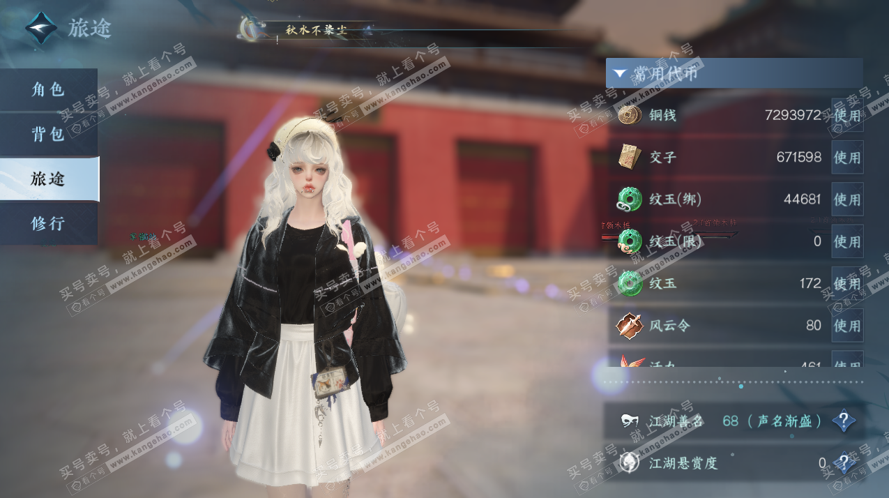 NSH329189逆水寒手游账号详情图2