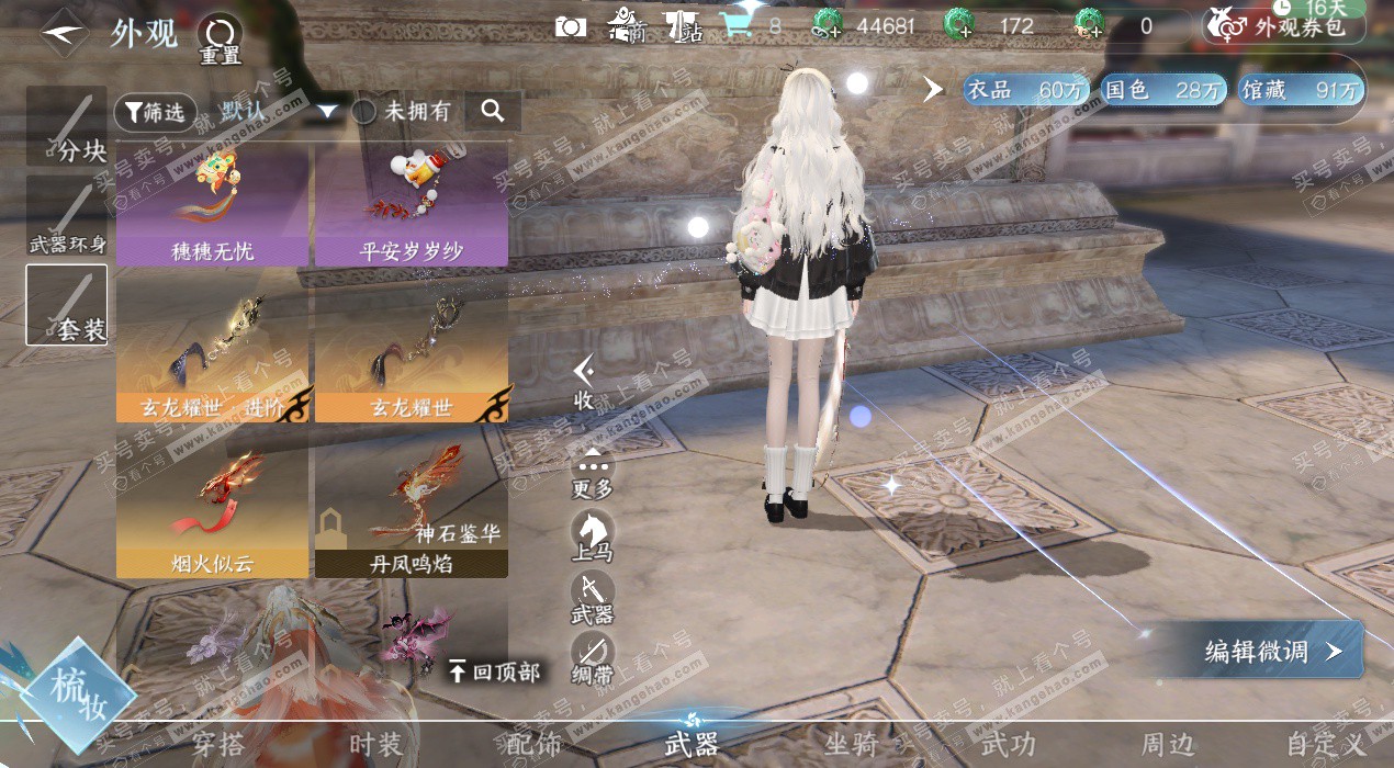 NSH329189逆水寒手游账号详情图8