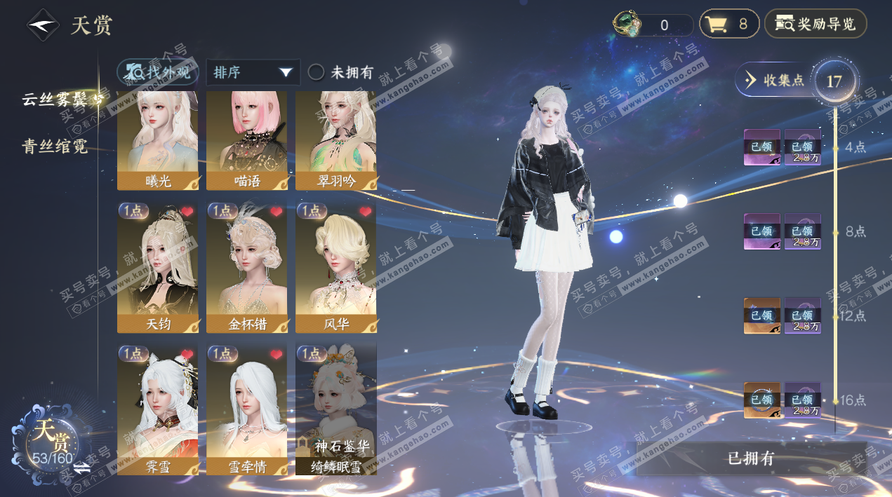 NSH329189逆水寒手游账号详情图11