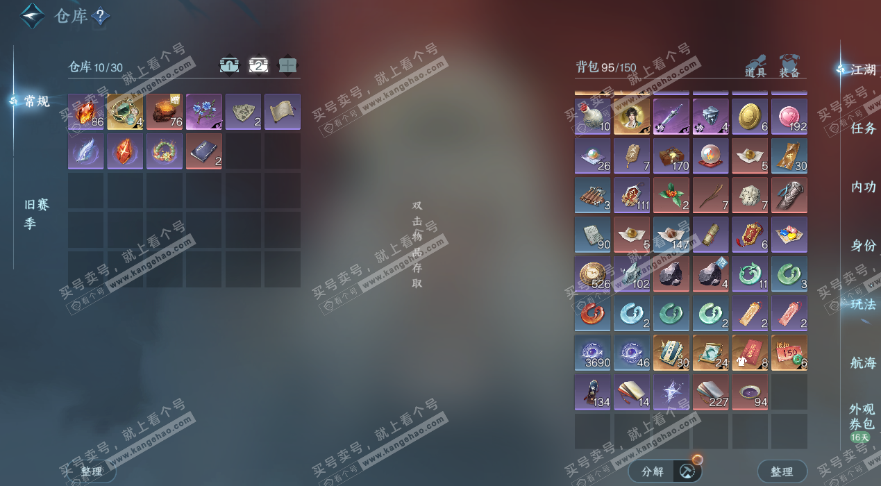 NSH329189逆水寒手游账号详情图4