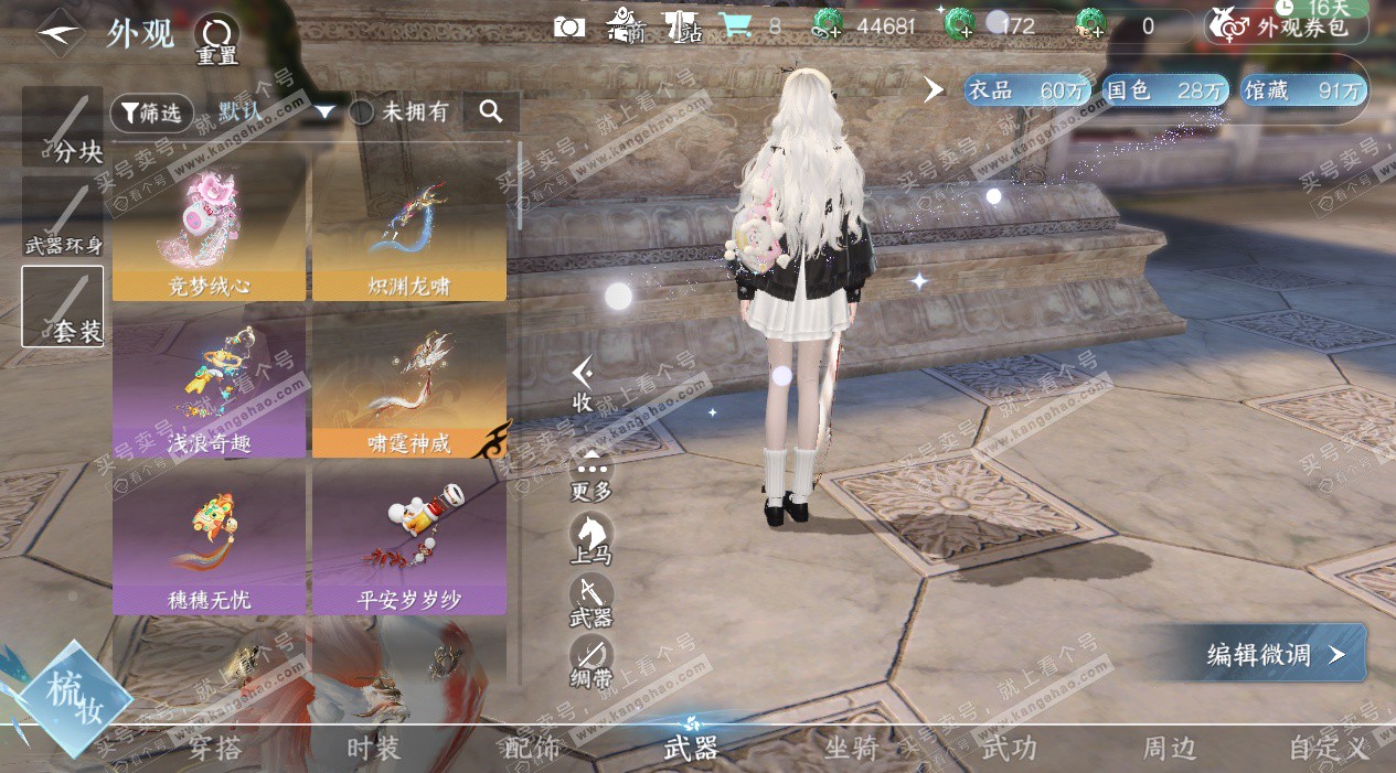 NSH329189逆水寒手游账号详情图7