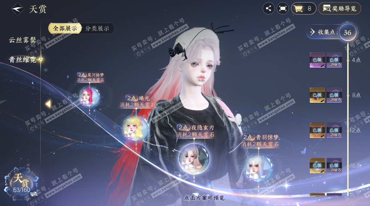 NSH329189逆水寒手游账号详情图14