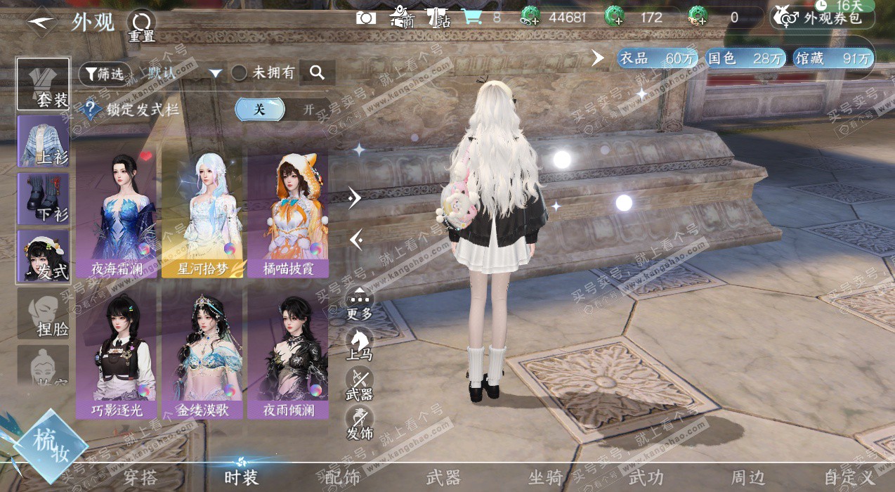 NSH329189逆水寒手游账号详情图5