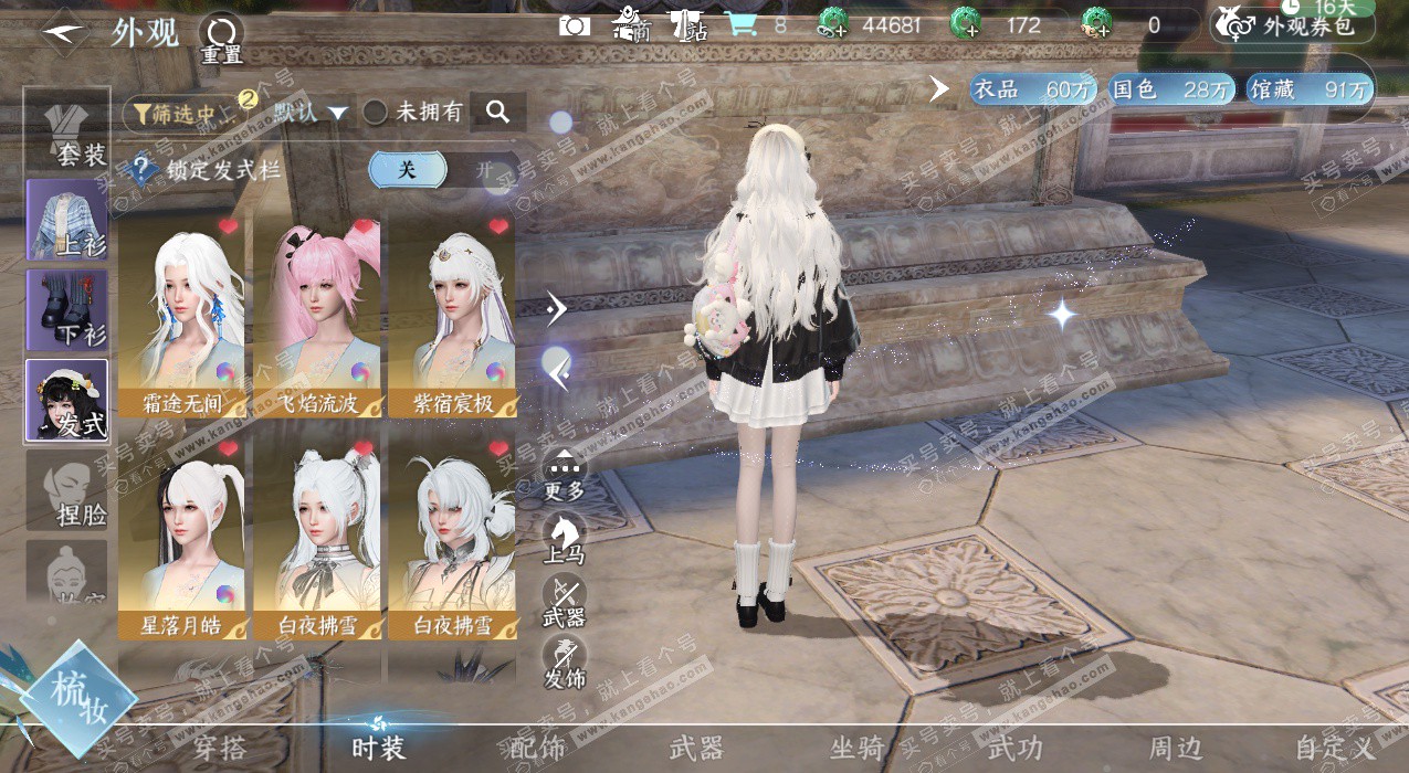 NSH329189逆水寒手游账号详情图6