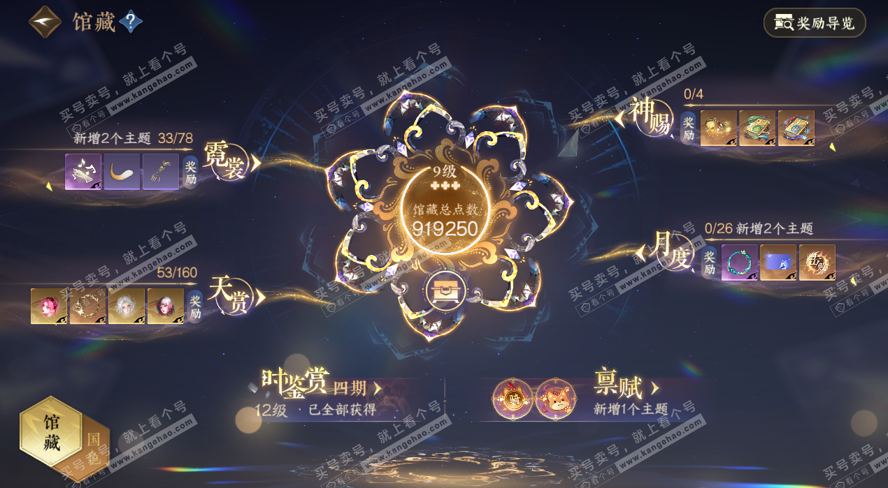 NSH329189逆水寒手游账号详情图9