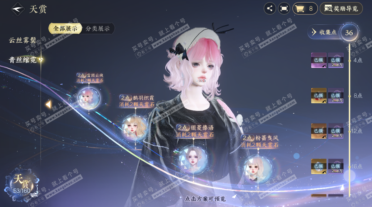 NSH329189逆水寒手游账号详情图16