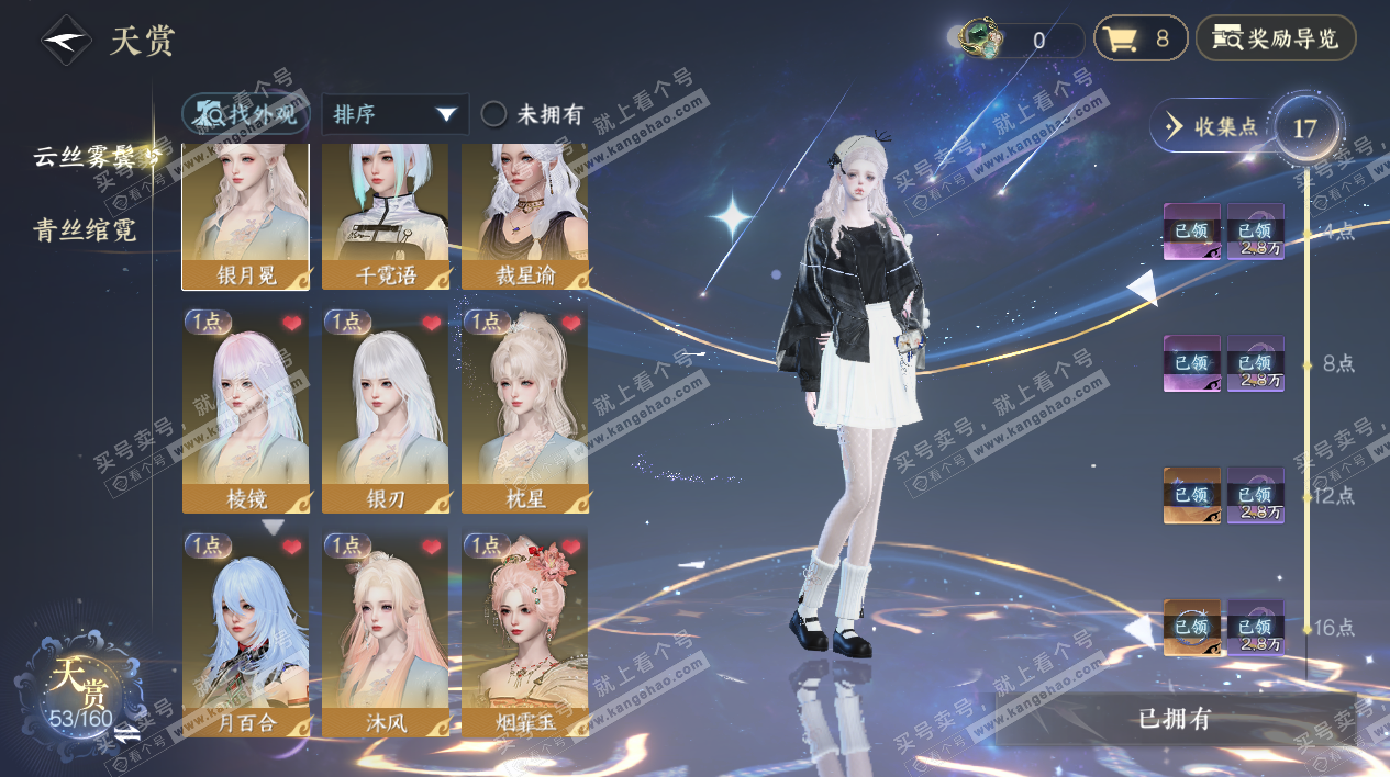 NSH329189逆水寒手游账号详情图10