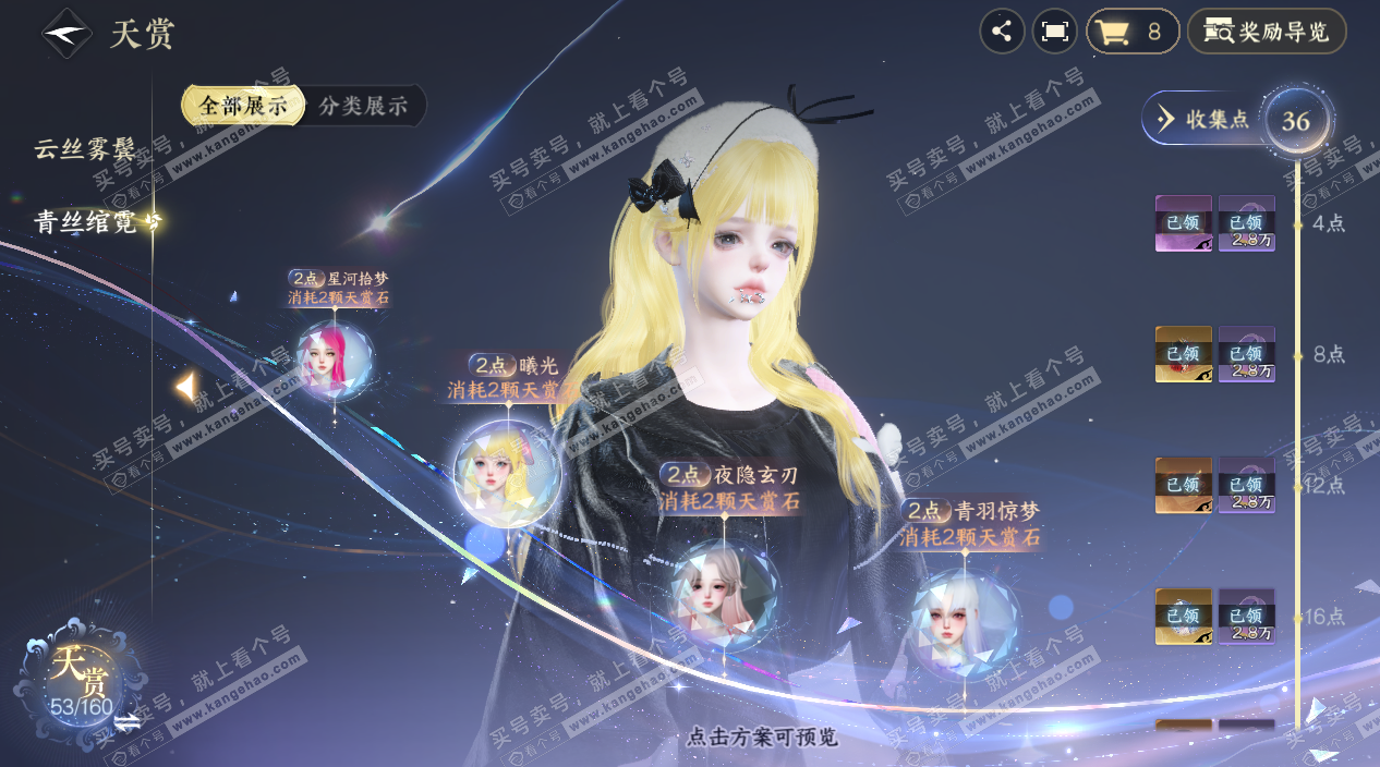 NSH329189逆水寒手游账号详情图13