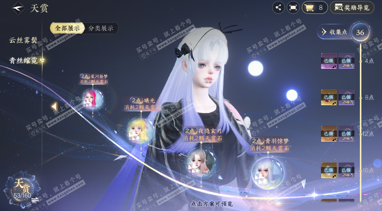 NSH329189逆水寒手游账号详情图15