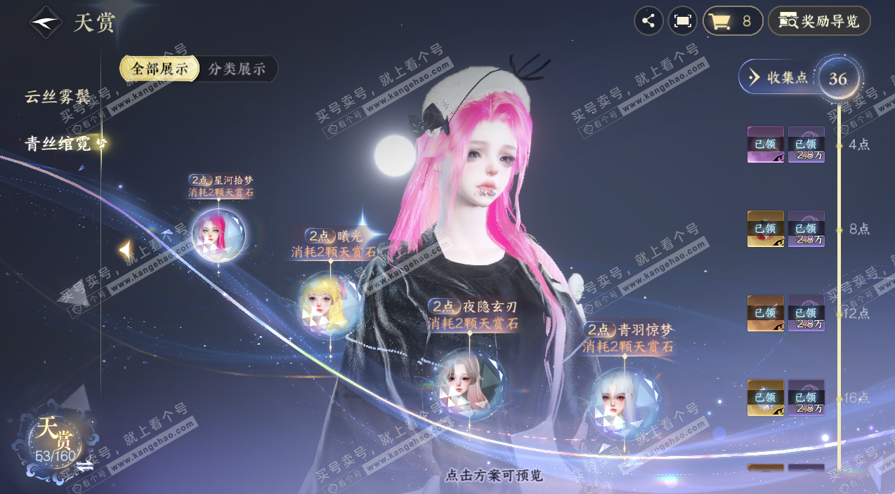 NSH329189逆水寒手游账号详情图12