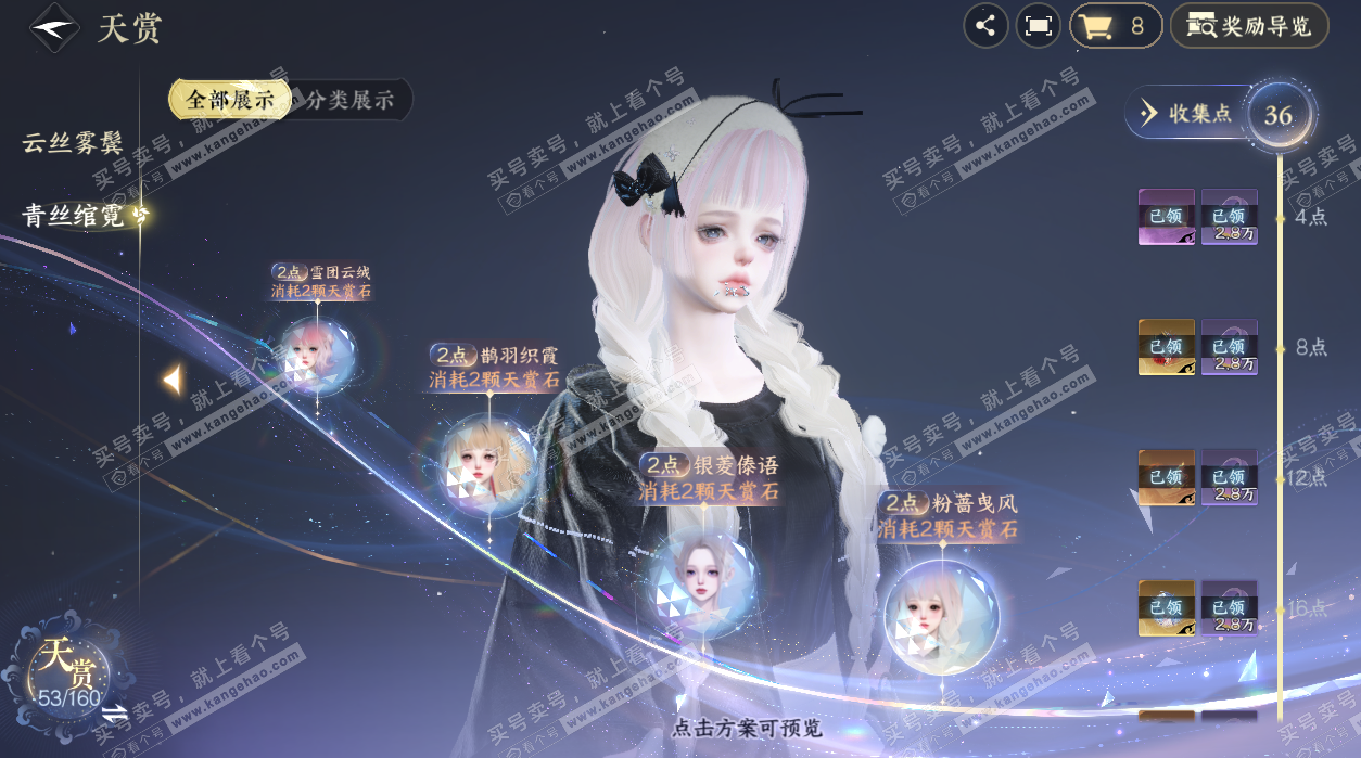 NSH329189逆水寒手游账号详情图19