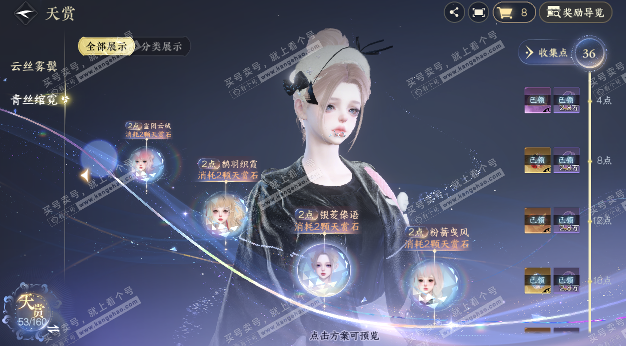 NSH329189逆水寒手游账号详情图18