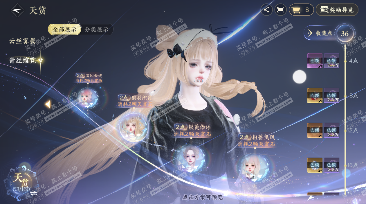 NSH329189逆水寒手游账号详情图17