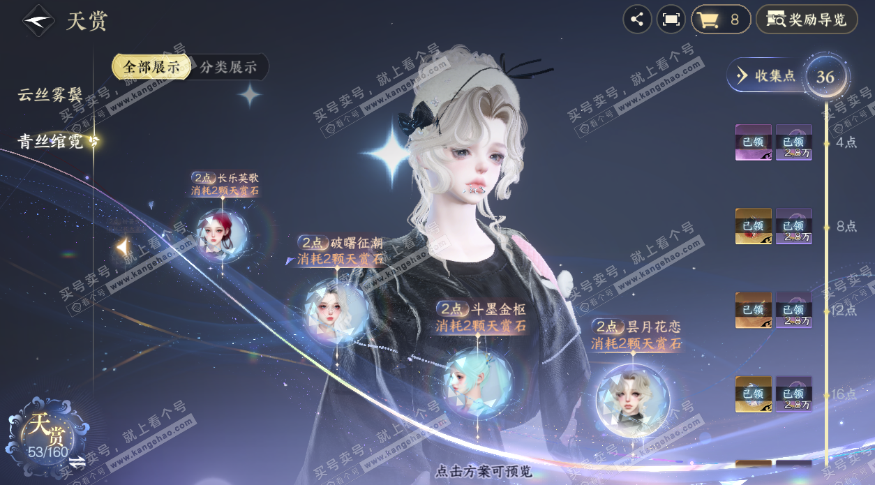 NSH329189逆水寒手游账号详情图23