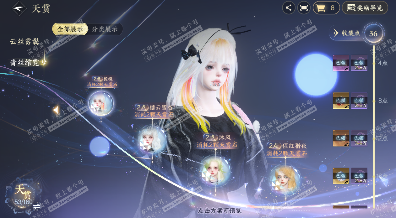 NSH329189逆水寒手游账号详情图24