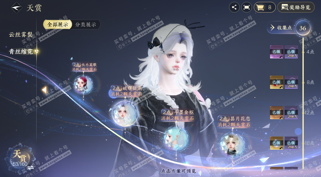 NSH329189逆水寒手游账号详情图21