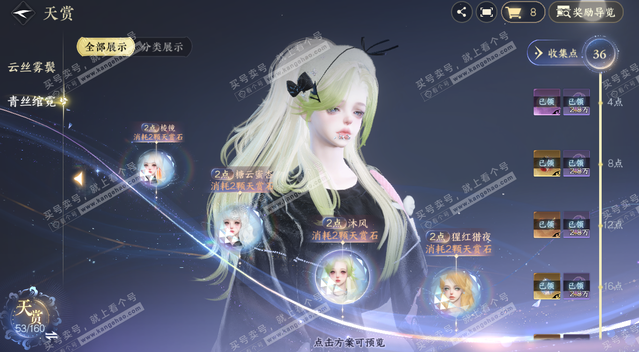 NSH329189逆水寒手游账号详情图26