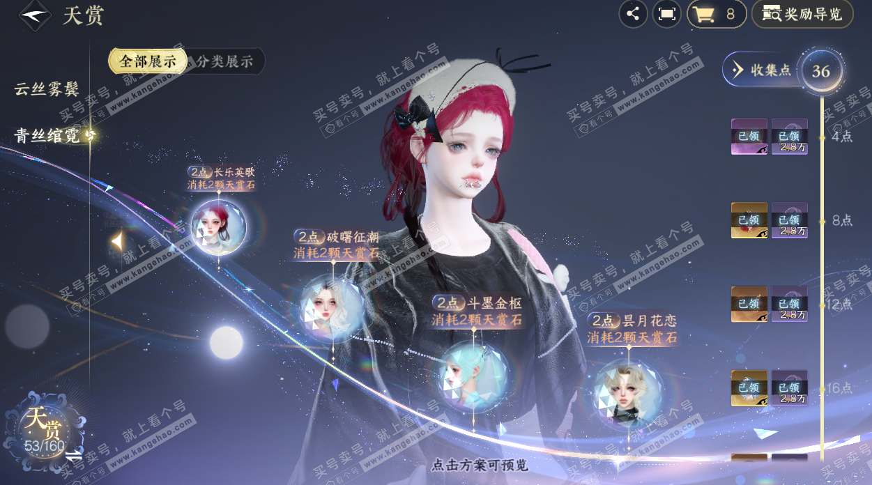 NSH329189逆水寒手游账号详情图20