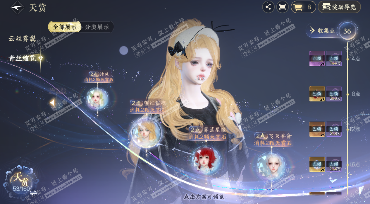 NSH329189逆水寒手游账号详情图27