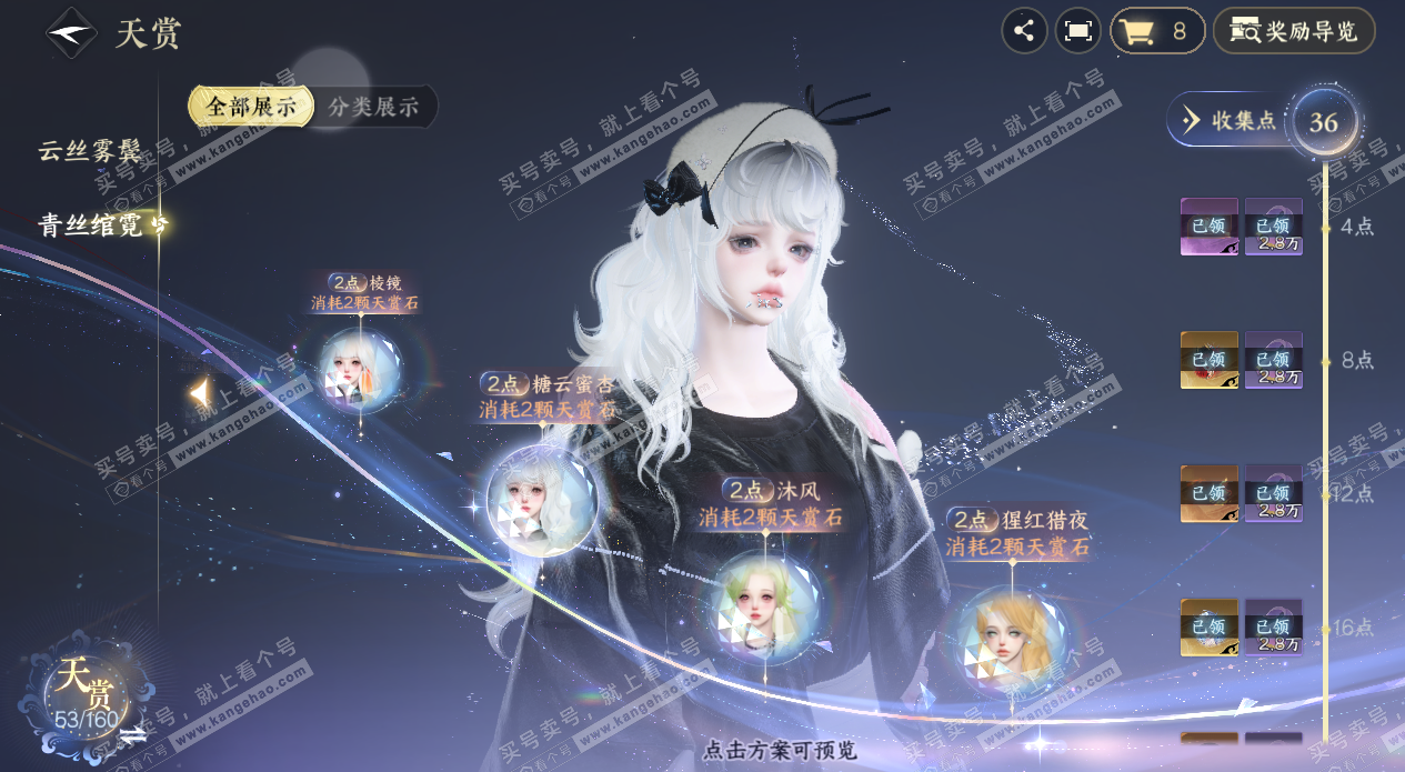 NSH329189逆水寒手游账号详情图25