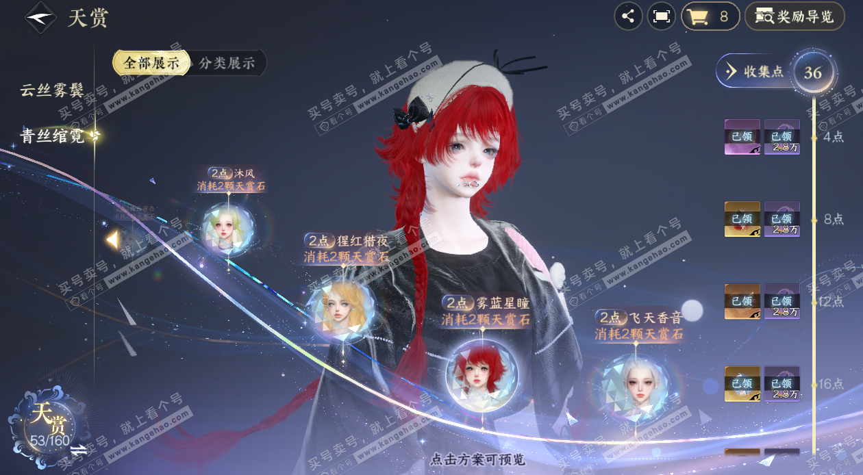 NSH329189逆水寒手游账号详情图28