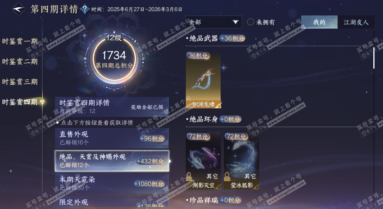 NSH329189逆水寒手游账号详情图33