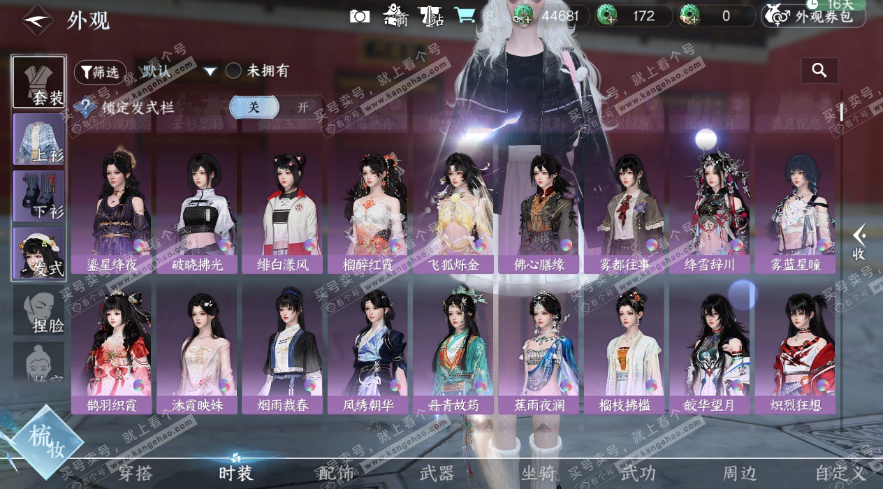 NSH329189逆水寒手游账号详情图36