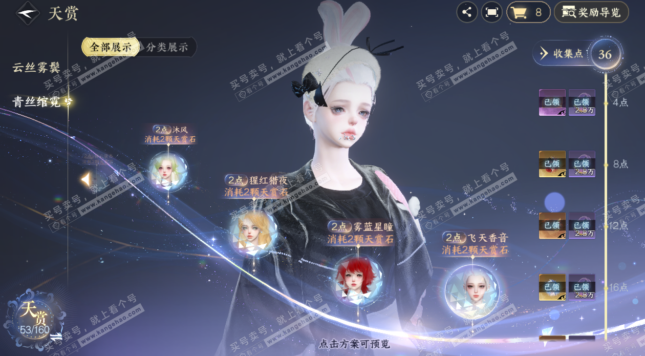 NSH329189逆水寒手游账号详情图29