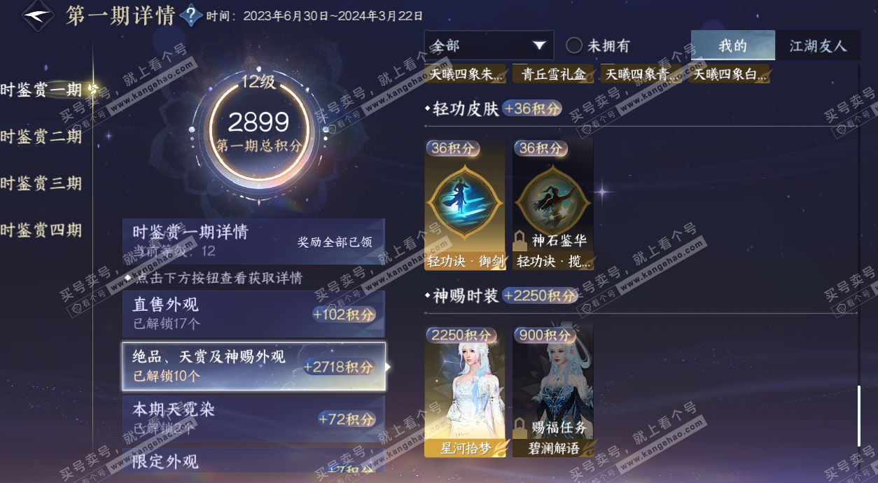 NSH329189逆水寒手游账号详情图32