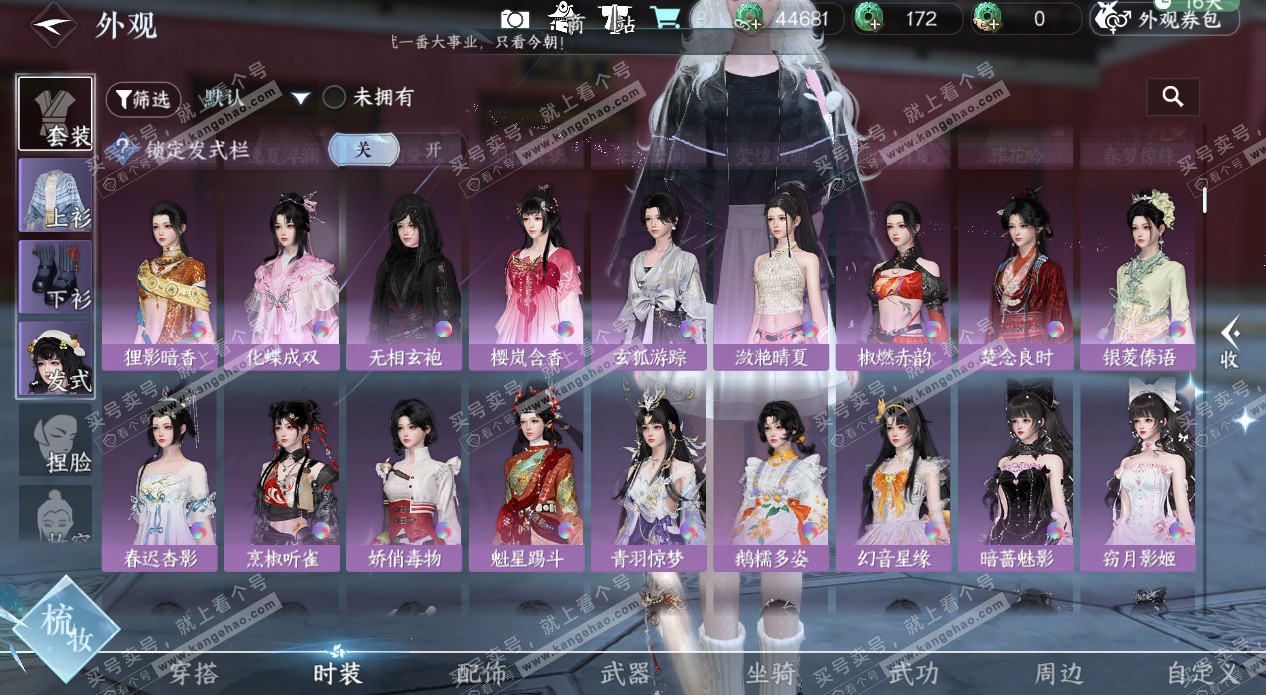 NSH329189逆水寒手游账号详情图38