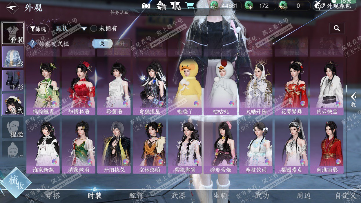 NSH329189逆水寒手游账号详情图43