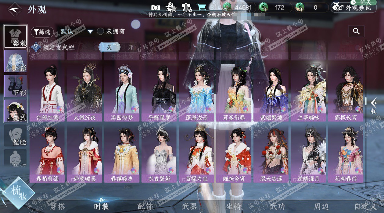 NSH329189逆水寒手游账号详情图44