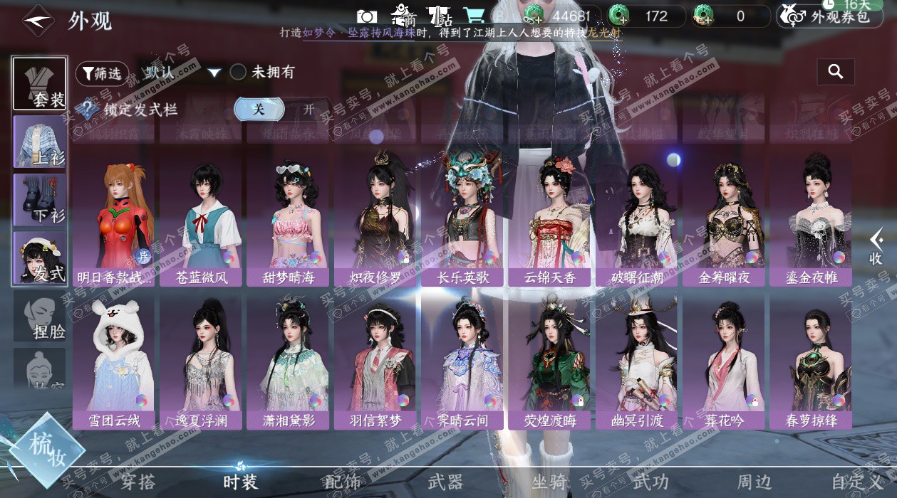 NSH329189逆水寒手游账号详情图37